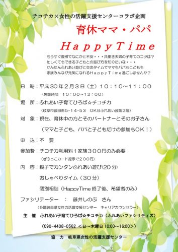 育休ママパパＨａｐｐｙＴｉｍｅ (1)のサムネイル