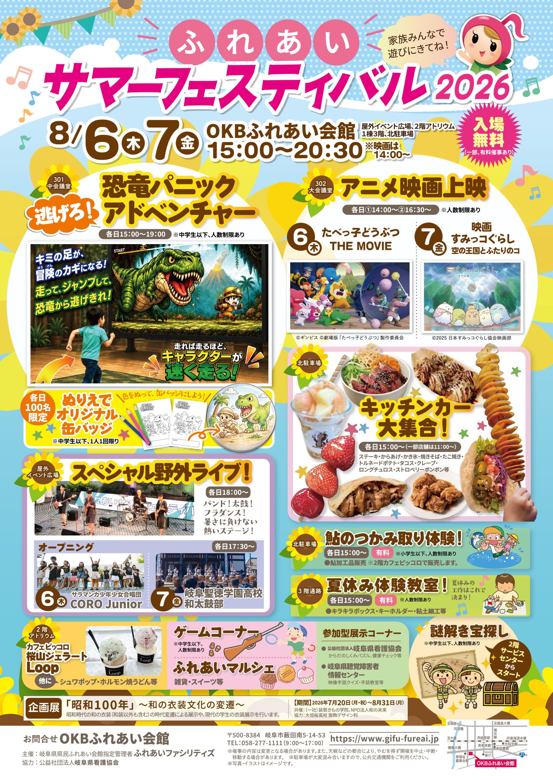 OKBふれあい会館様B4-2026_end_out ｜OKBふれあい会館